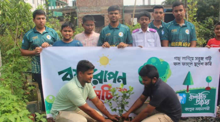 পরিবেশ দিবস উপলক্ষে পরিচ্ছন্নতা ও বৃক্ষরোপণ কর্মসূচি পালন করে ফুলকুঁড়ি রংপুর মহানগর শাখা ছবি: বাতায়ন২৪
